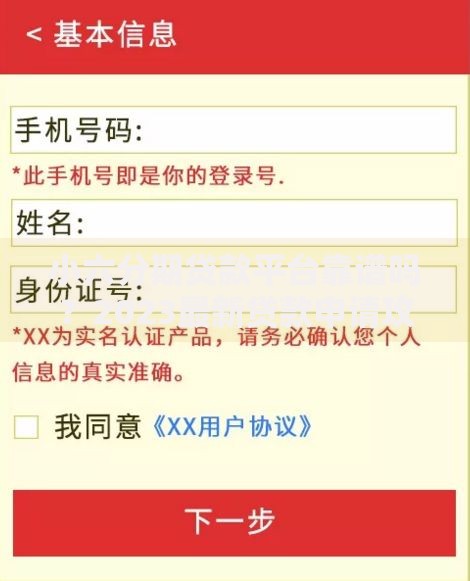 小六分期贷款平台靠谱吗？2023最新贷款申请攻略及用户真实评价