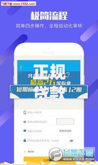 正规贷款app平台下载安装指南：安全快速借款必备攻略