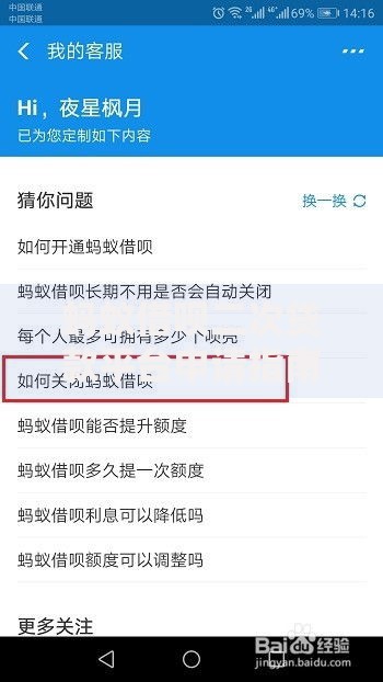 蚂蚁借呗二次贷款平台申请指南及注意事项