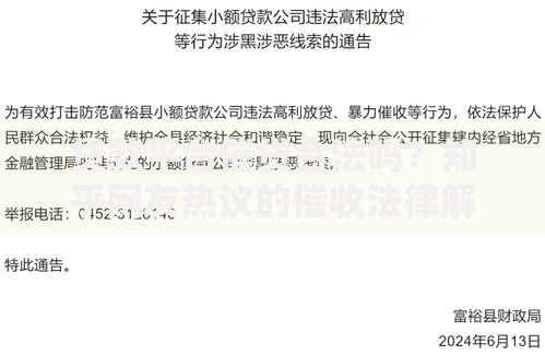 贷款平台催贷合法吗？知乎网友热议的催收法律解析