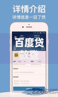 百度贷款登陆平台申请攻略：快速审核+低利率解析