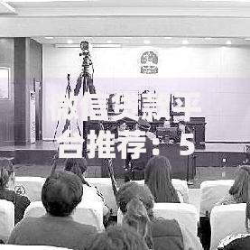 微信贷款平台推荐：5个正规可靠渠道快速到账