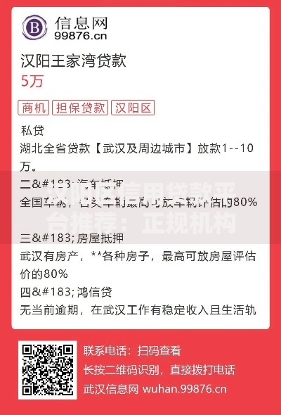 汉阳区信用贷款平台推荐：正规机构及申请攻略