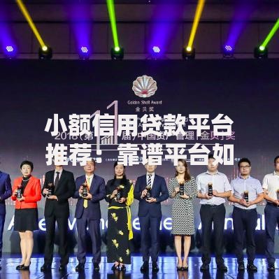 小霸王贷款平台上征信吗？全面解析贷款征信问题及应对策略