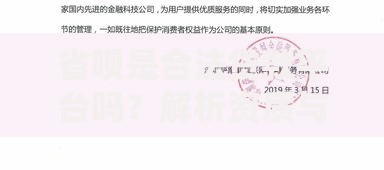 省呗是合法贷款平台吗?解析资质与用户评价 省呗是合法贷款平台吗?解析资质与用户评价