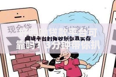 好嗨呦贷款平台可靠吗？3分钟带你扒开真实面貌
