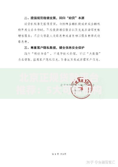 北京正规贷款平台推荐：5大可信机构深度解析