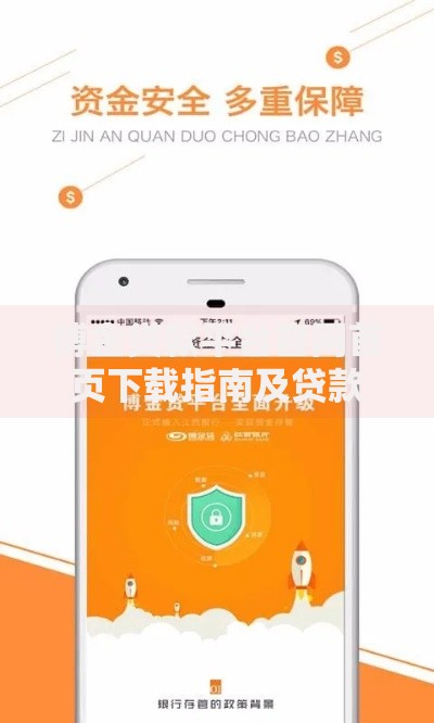 博金贷款平台官网首页下载指南及贷款攻略