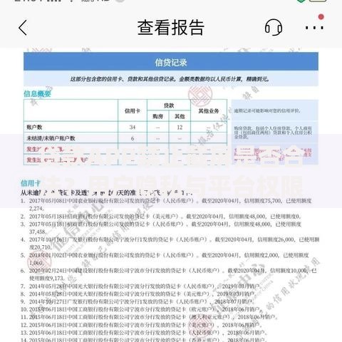 贷款APP禁止截屏是否合法?用户隐私与平台权限解析 贷款APP禁止截屏是否合法?用户隐私与平台权限解析