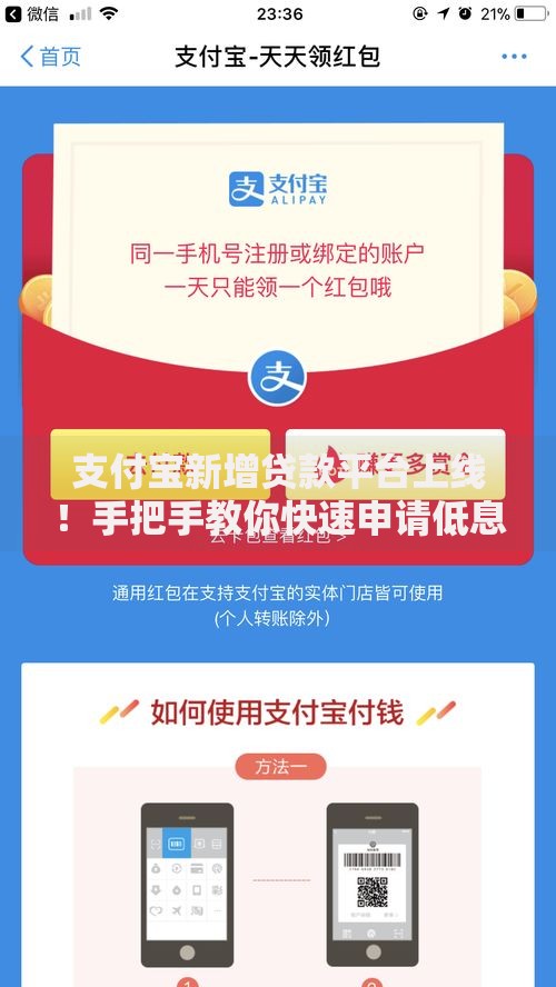 支付宝新增贷款平台上线！手把手教你快速申请低息贷款