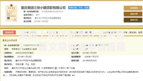 美团上的贷款是什么平台？一篇文章讲透申请流程、利息和安全性