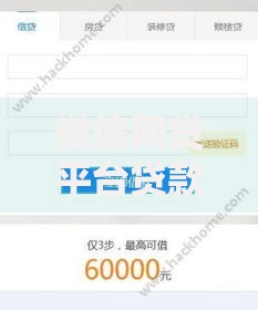 微信网贷平台贷款靠谱吗？3分钟教你辨别正规借款渠道