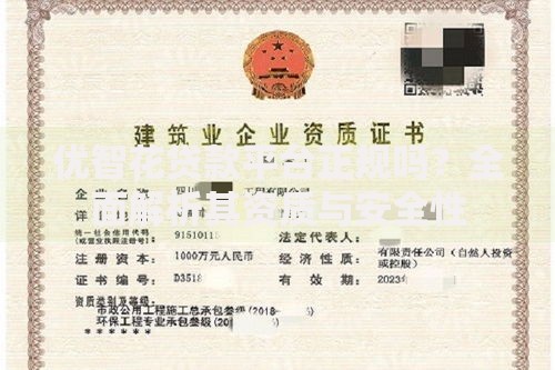 优智花贷款平台正规吗？全面解析其资质与安全性