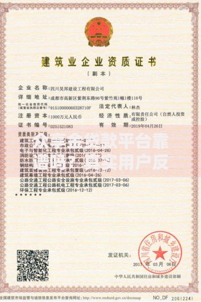 众享金贷款平台靠谱吗？真实用户反馈与资质解析