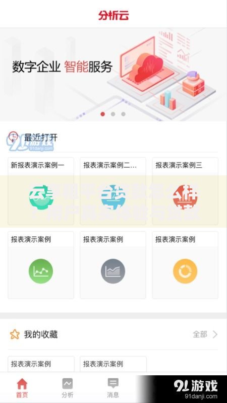 云享租平台贷款怎么样?用户真实体验与贷款方案解析 云享租平台贷款怎么样?用户真实体验与贷款方案解析