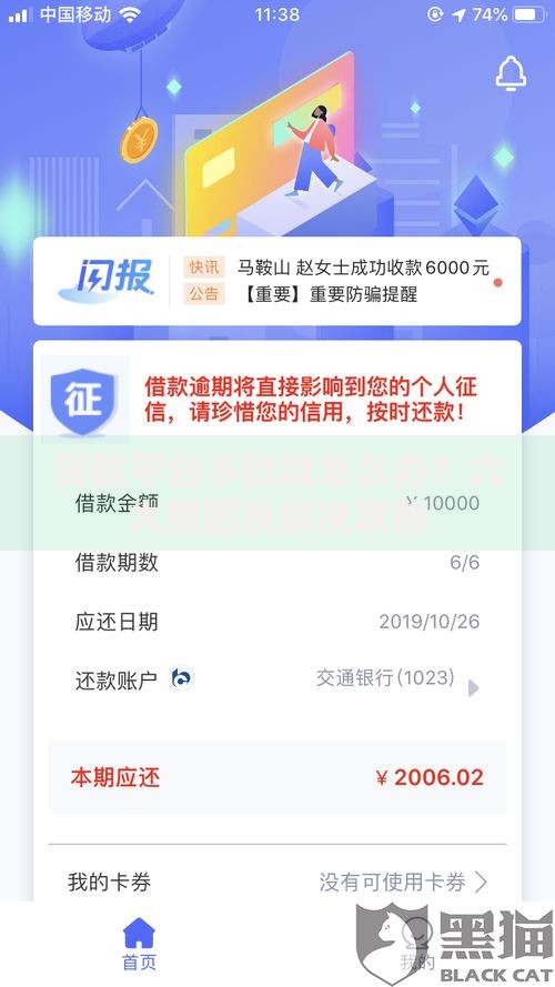 贷款平台不批款怎么办？六大原因及解决攻略