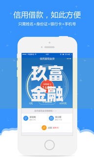 玖富金融贷款平台解析：靠谱吗？怎么申请？