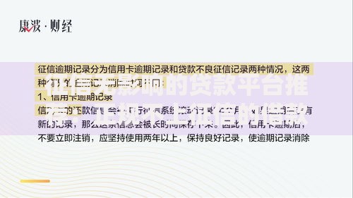征信无影响的贷款平台推荐：正规不上征信的借款渠道盘点