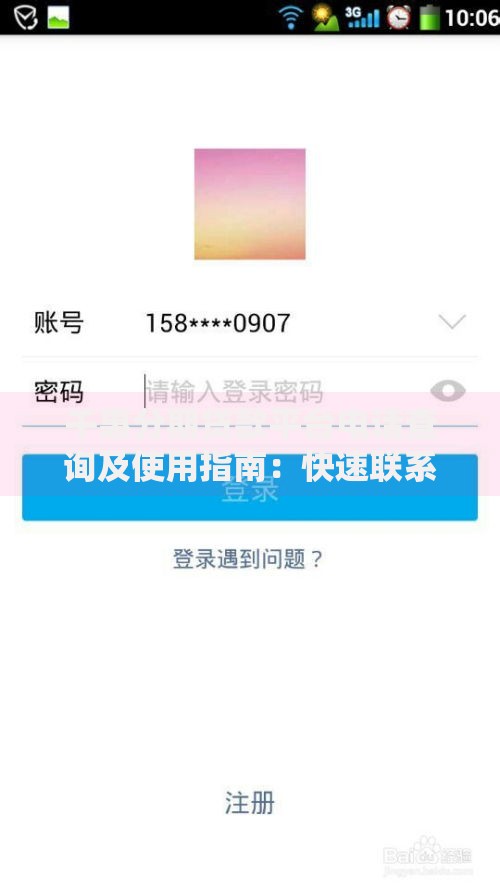 千惠分期贷款平台电话查询及使用指南：快速联系客服攻略