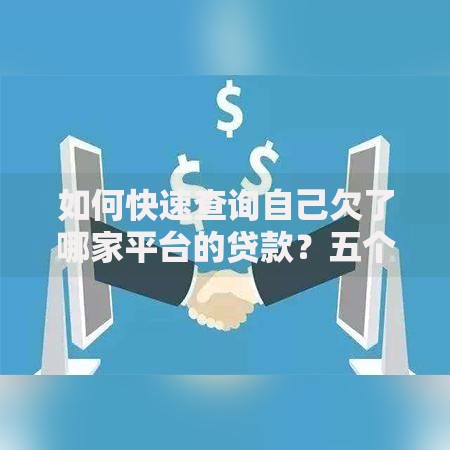 360借条如何解绑身份证？详细步骤与注意事项分享