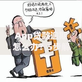 补收合约消费差额是什么意思？3分钟搞懂扣费逻辑与应对技巧
