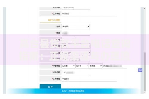 高台县贷款平台电话查询指南：正规渠道与办理流程全解析