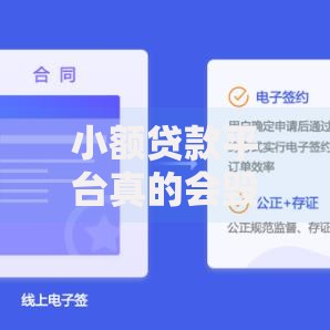 小额贷款平台真的会毁掉个人征信吗？关键解析来了