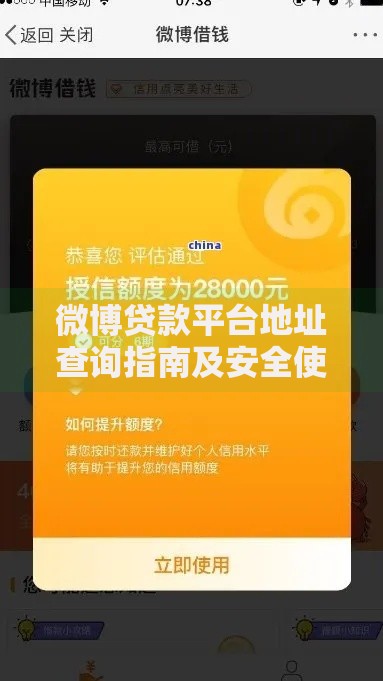 微博贷款平台地址查询指南及安全使用技巧 微博贷款平台地址查询指南及安全使用技巧
