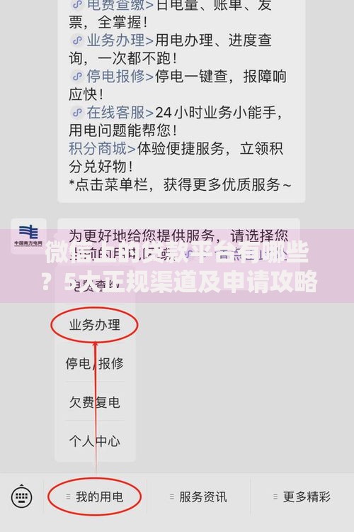 微信上的贷款平台有哪些？5大正规渠道及申请攻略