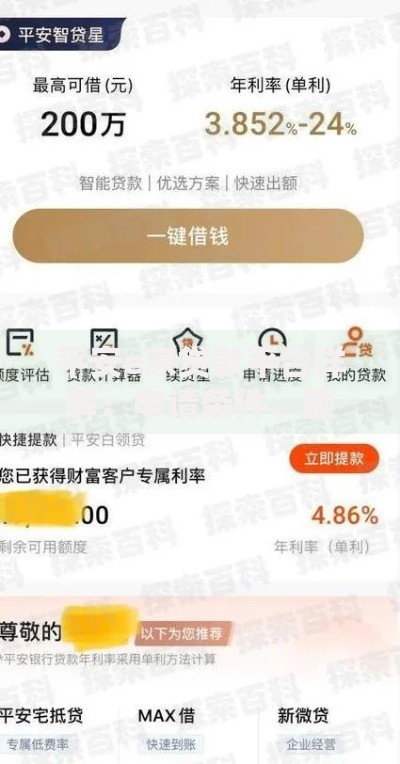 平安e家贷款平台详解:申请条件、额度及优势解析 平安e家贷款平台详解:申请条件、额度及优势解析