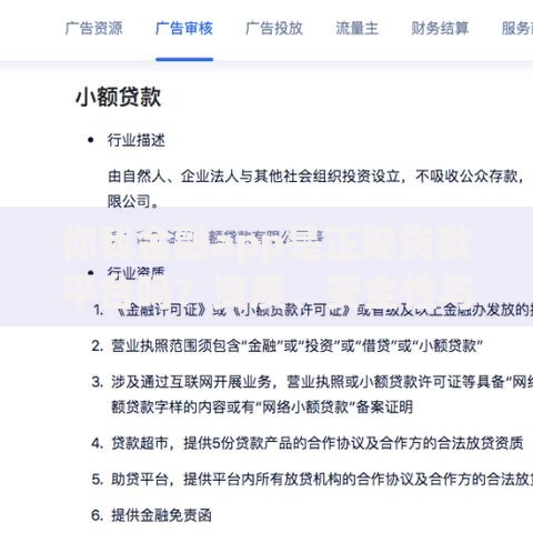 你我金融app是正规贷款平台吗？资质、安全性与用户口碑深度解析