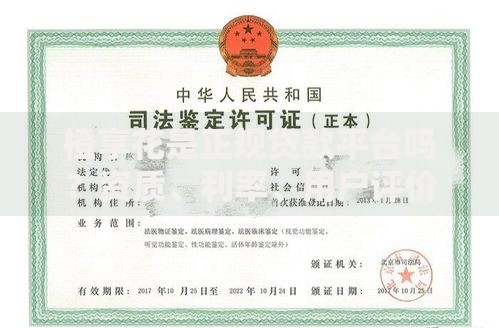 橙享花是正规贷款平台吗?资质、利率、用户评价全面解析 橙享花是正规贷款平台吗?资质、利率、用户评价全面解析