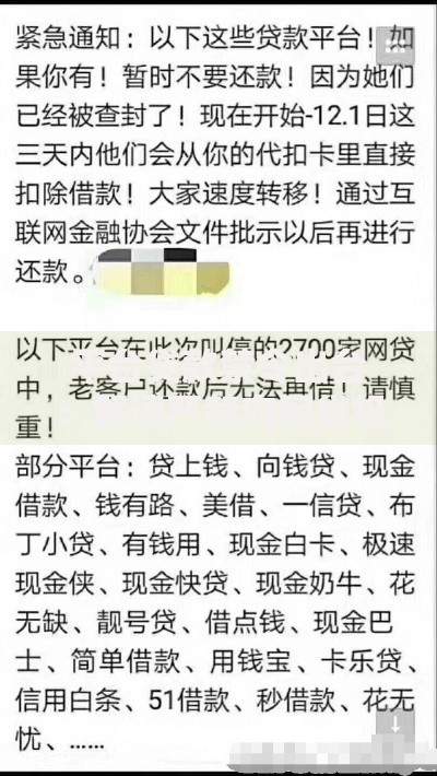 平台贷款禁令出台：解读严禁向网贷机构放贷新规