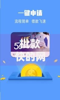 批款快的网络贷款平台推荐：快速到账、低息安全的选择