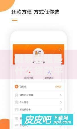 融易壹租是什么贷款平台?真实用户视角深度测评 融易壹租是什么贷款平台?真实用户视角深度测评