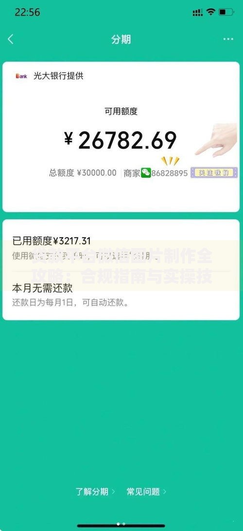 贷款平台微信图片制作全攻略：合规指南与实操技巧