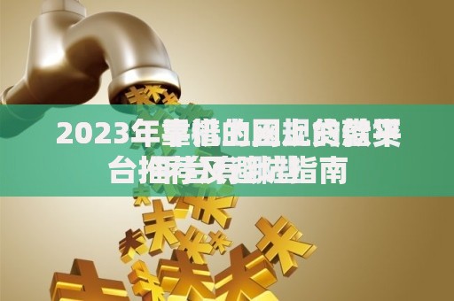 2023年靠谱的网上贷款平台推荐及避坑指南