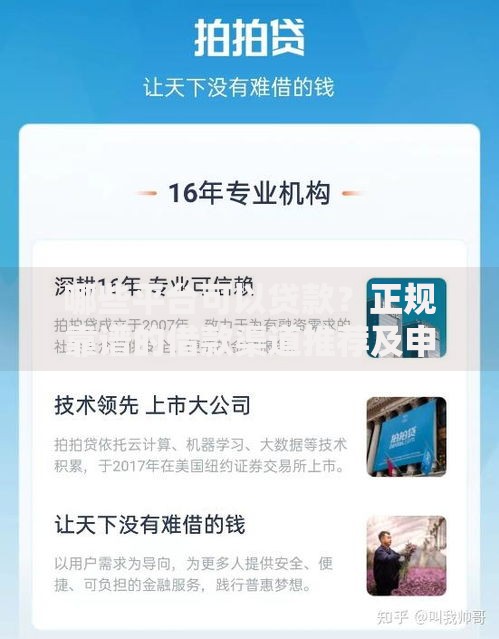 哪些平台可以贷款？正规靠谱的借款渠道推荐及申请攻略
