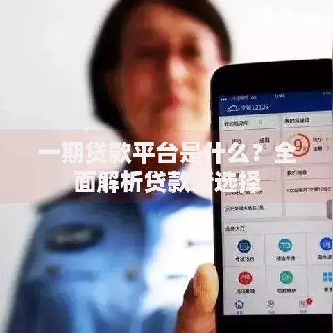 资质差有什么口子下款？低门槛贷款渠道深度解析