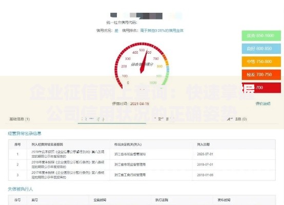 企业征信网上查询：快速掌握公司信用状况的正确姿势