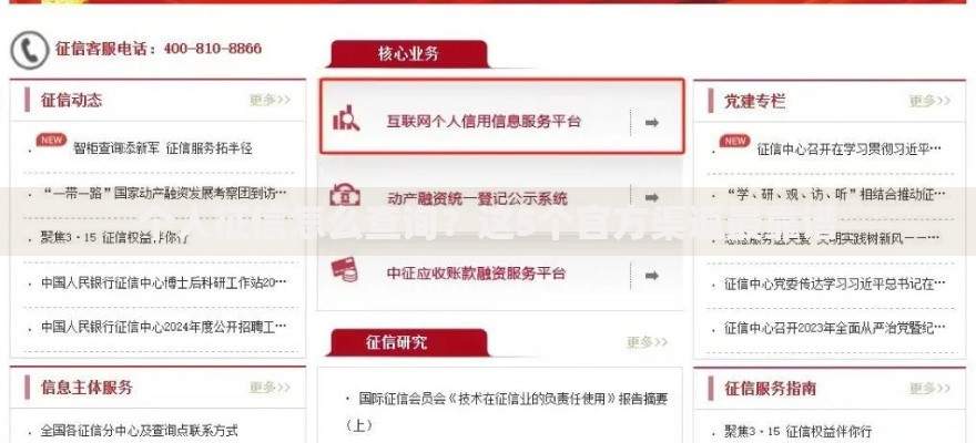 个人征信怎么查询?这5个官方渠道最靠谱 个人征信怎么查询?这5个官方渠道最靠谱