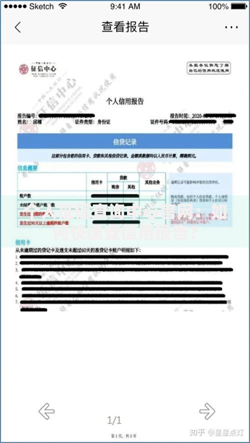 个人征信查询中心官网:如何快速查信用报告? 个人征信查询中心官网:如何快速查信用报告?