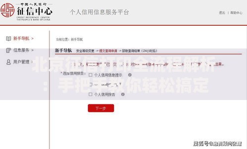 北京征信打印全流程解析：手把手教你轻松搞定