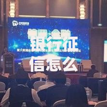 银行征信怎么消除？这样做能恢复信用吗？