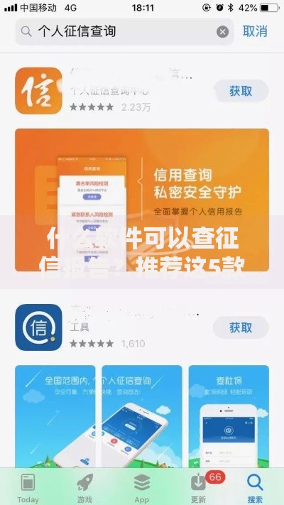 什么软件可以查征信报告？推荐这5款工具超方便