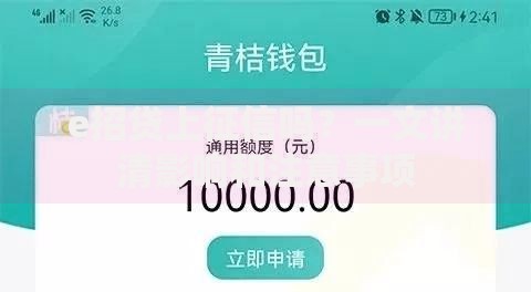 e招贷上征信吗？一文讲清影响和注意事项