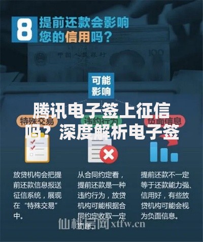 腾讯电子签上征信吗？深度解析电子签约与征信的关系