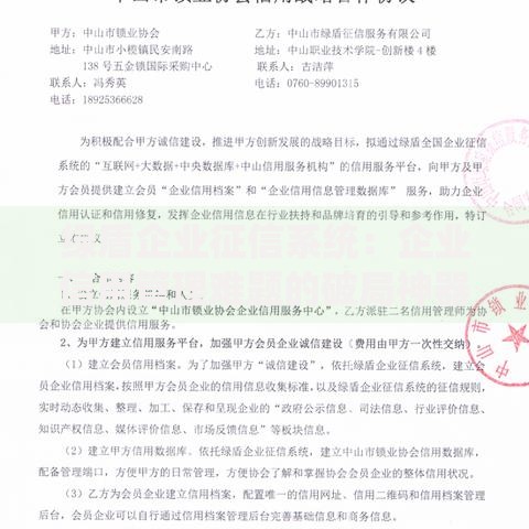 绿盾企业征信系统:企业信用管理难题的破局神器? 绿盾企业征信系统:企业信用管理难题的破局神器?