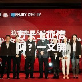 万卡上征信吗？一文解答你的所有疑问