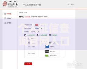 个人征信查询官网入口免费  快速获取信用报告的官方渠道